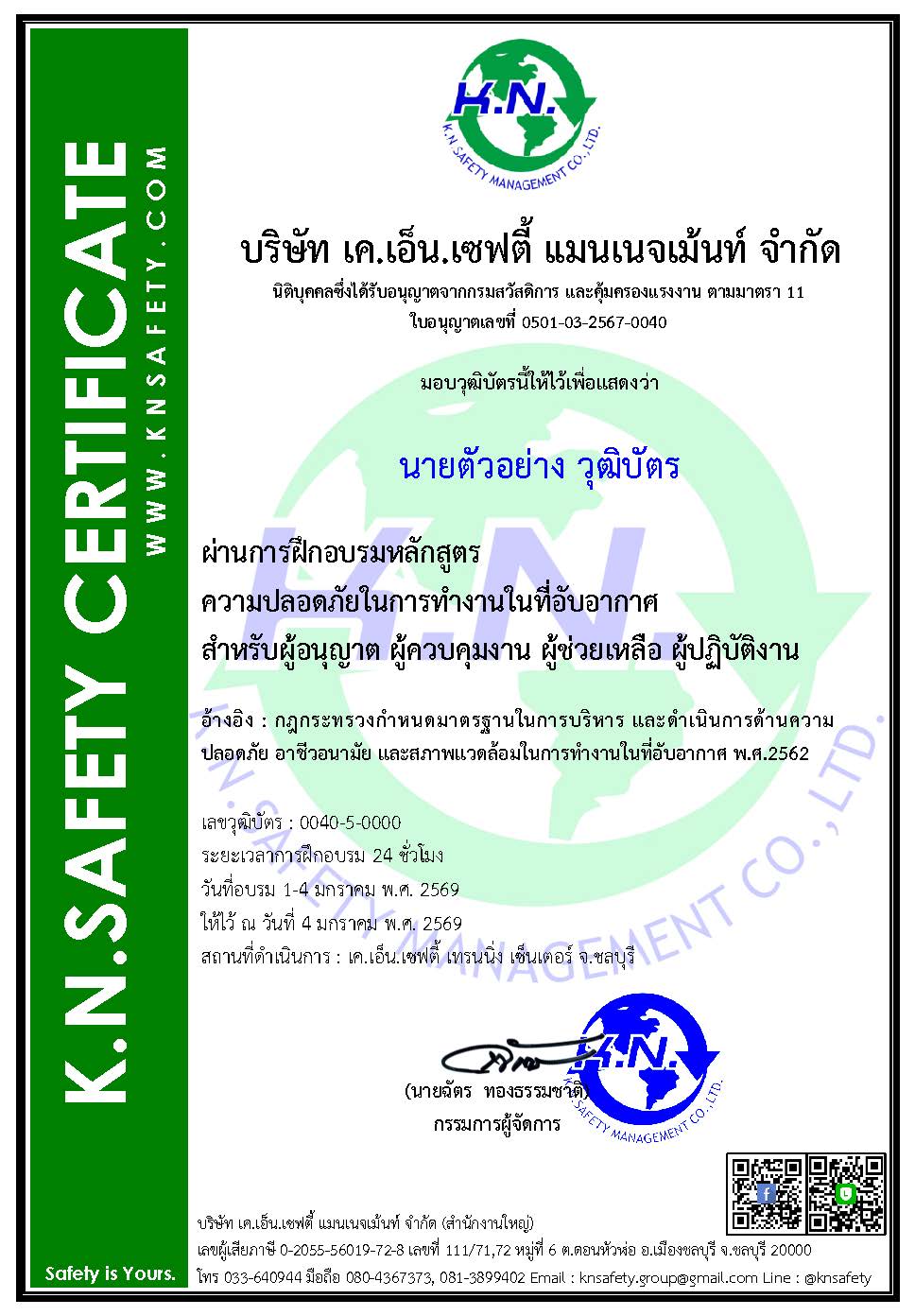 ตัวอย่างCERT-อับอากาศ_4_ผู้